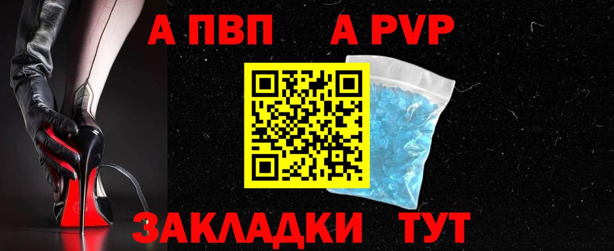 Михайловка  APVP Crystall  Вход с VPN  A PVP  APVP кристаллы 