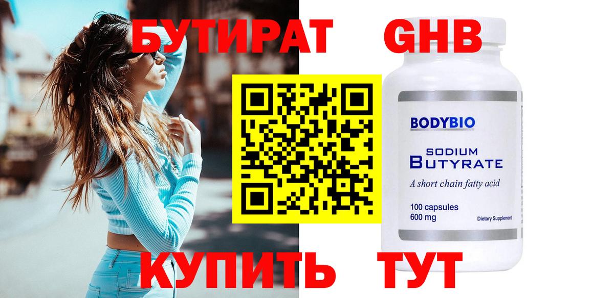 БУТИРАТ 99%  Вход с VPN  Михайловка 