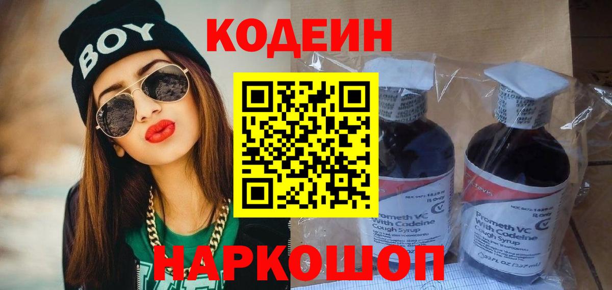 Михайловка  Кодеин Purple Drank  Вход с VPN  Кодеиновый сироп Lean Purple Drank 