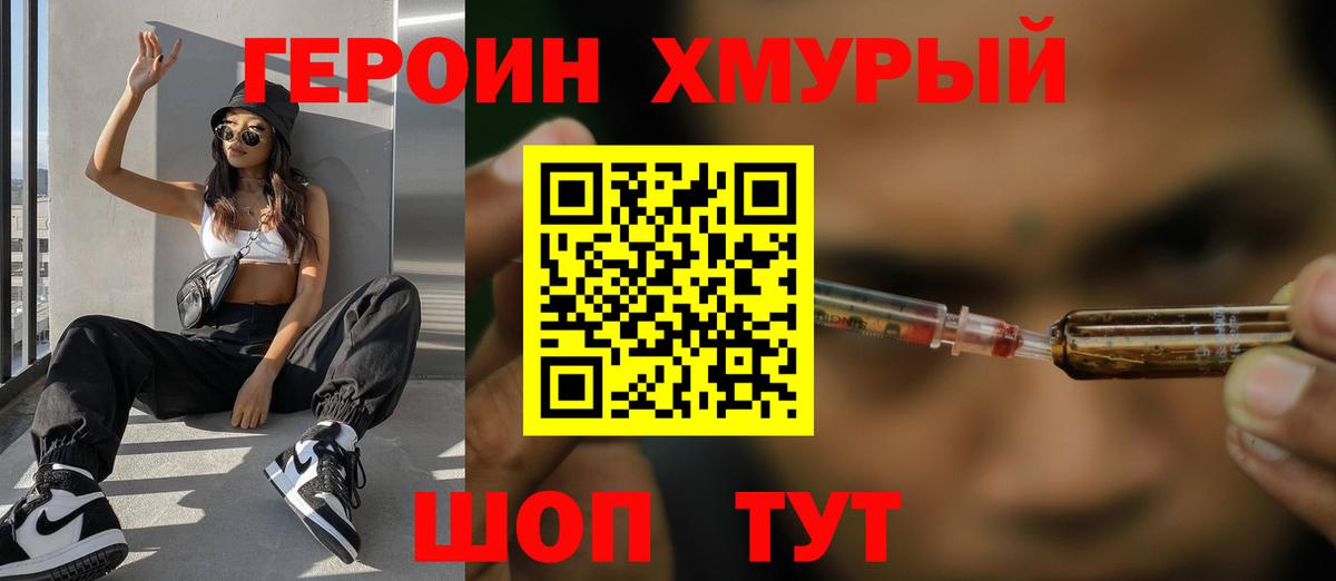 ГЕРОИН  ГЕРОИН хмурый  Вход с VPN  Михайловка 