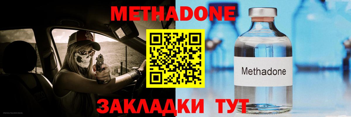 МЕТАДОН methadone  дарк нет формула  Вход с VPN  Михайловка  Метадон VHQ 